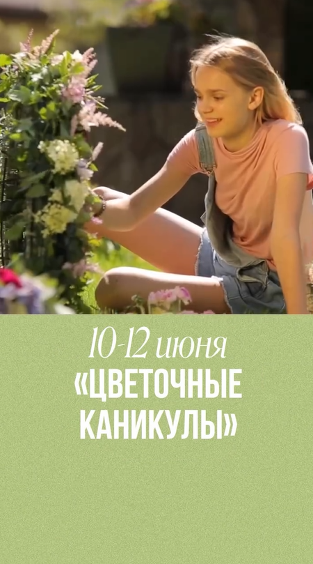 Девичник "Цветочные каникулы"