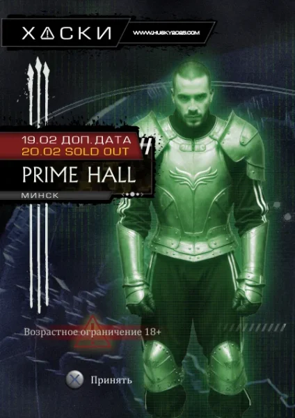 Концерт ХАСКИ