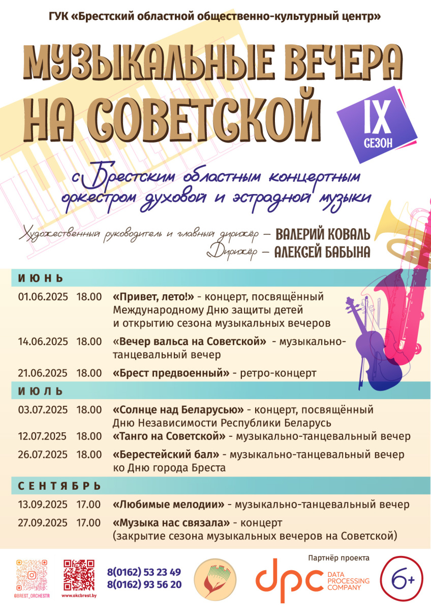 Афиша-9-сезон-Музыкальные-вечера-на-Советской-А4.jpg