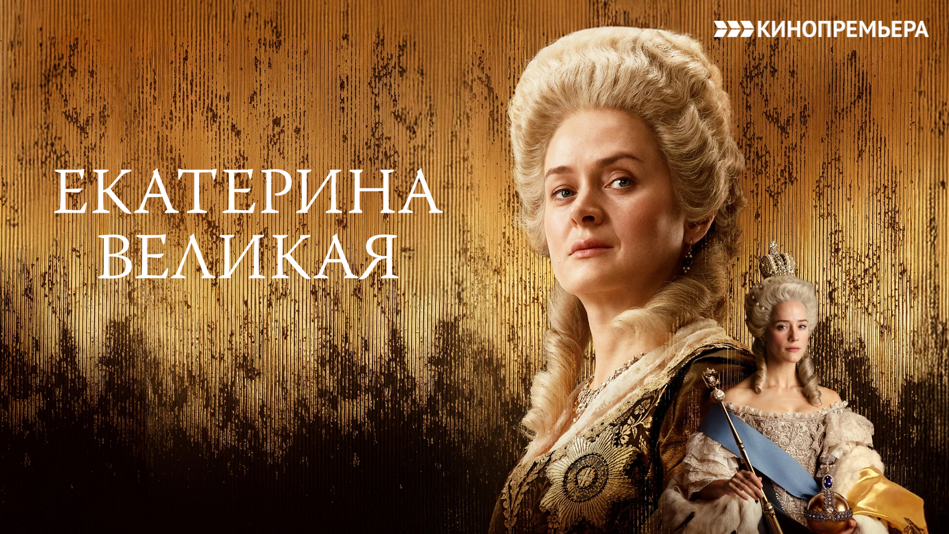 Екатерина Великая.jpg