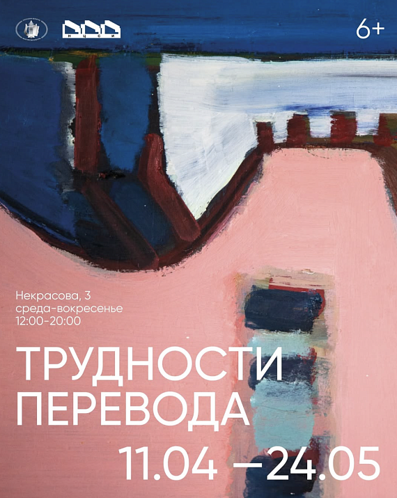 Выставочный проект "Трудности перевода"