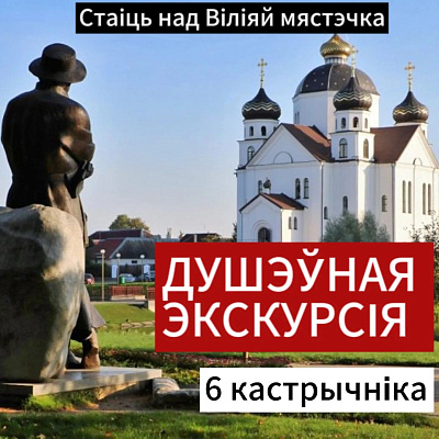 Экскурсия в "Завилейский край"