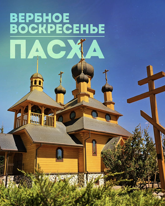 Пасха в Дудтках