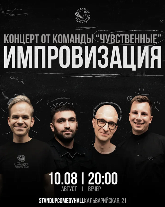 Шоу импровизация от команды "Чувственные"