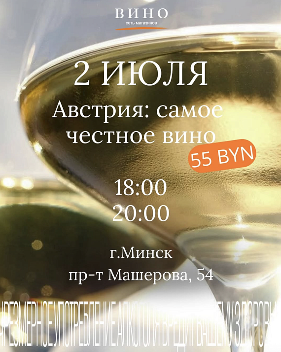 Винная дегустация