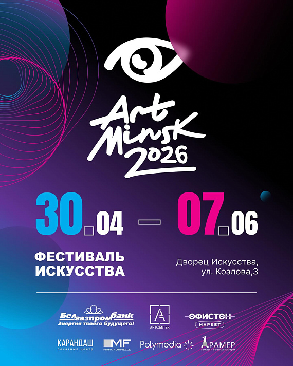 Art Minsk 2026