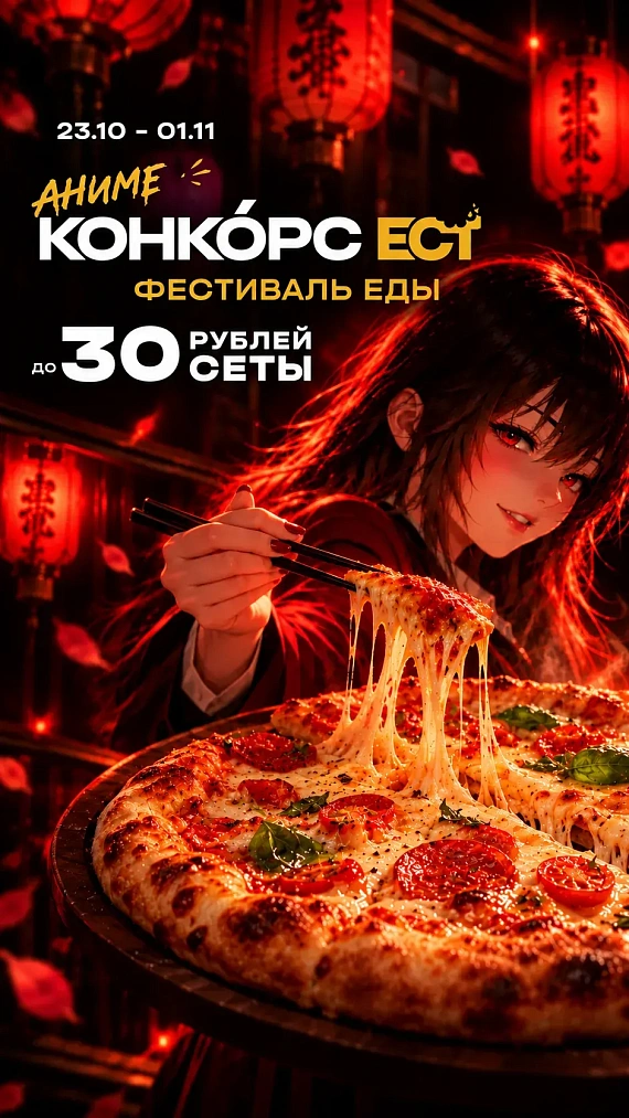 Фестиваль еды. Аниме