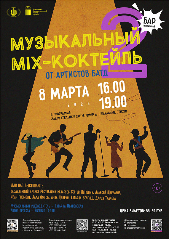 Шоу "Музыкальный MIX-коктейль 2"