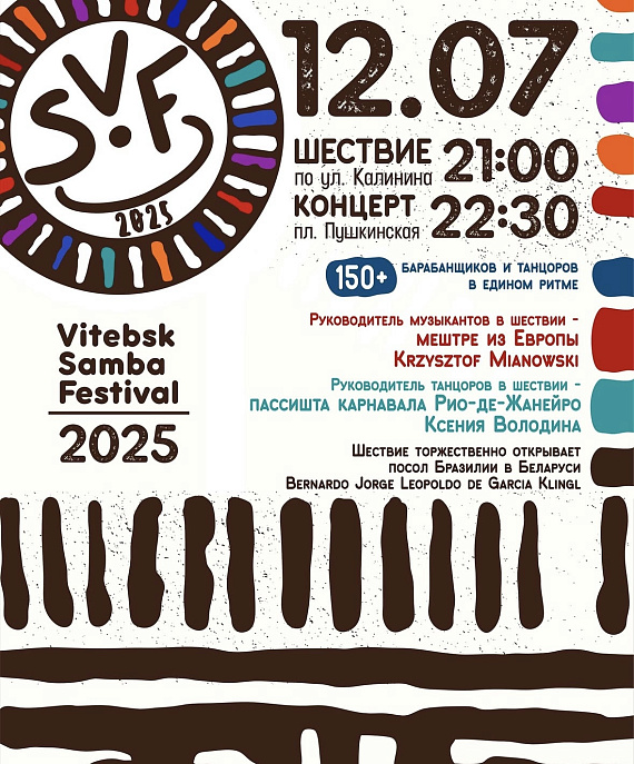 Vitebsk Samba Festival 2025