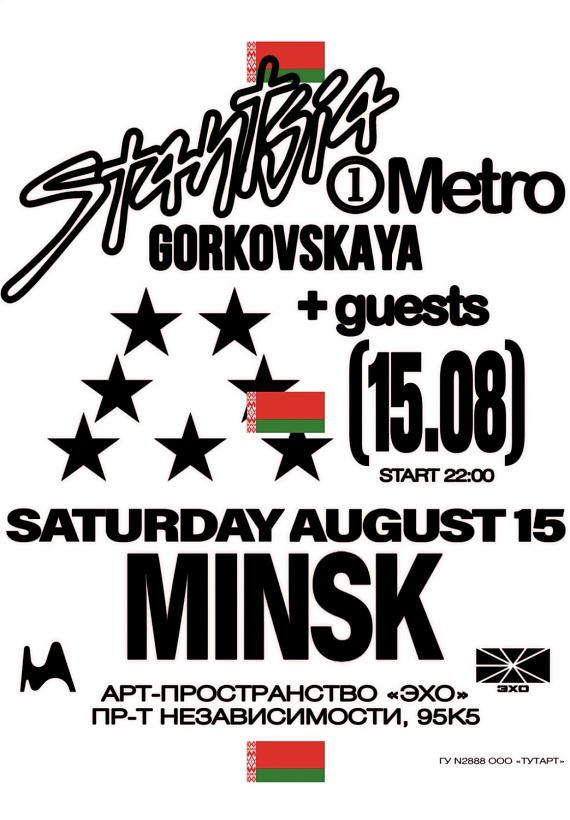 "Станция метро Горьковская | New season"