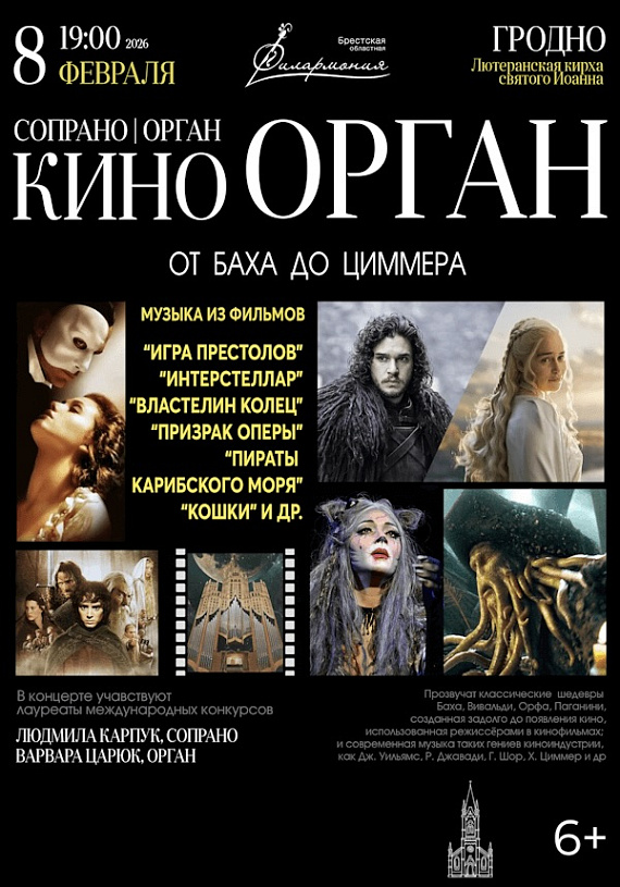 Концерт "киноОРГАН от Баха до Циммера"