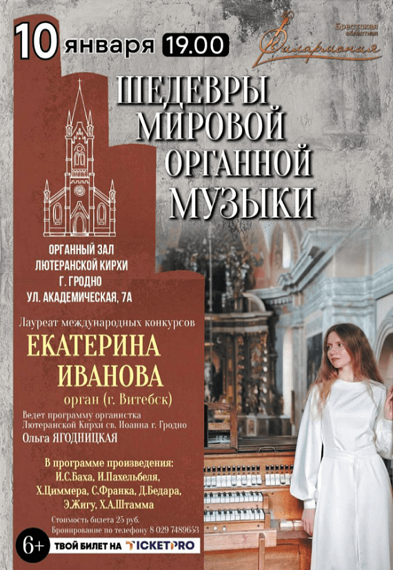 Органный концерт