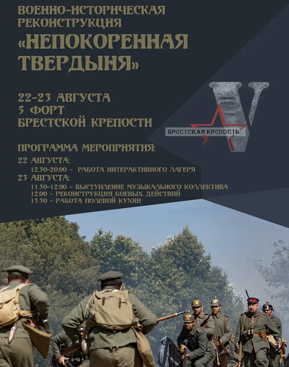 Реконструкция "Непокоренная твердыня"