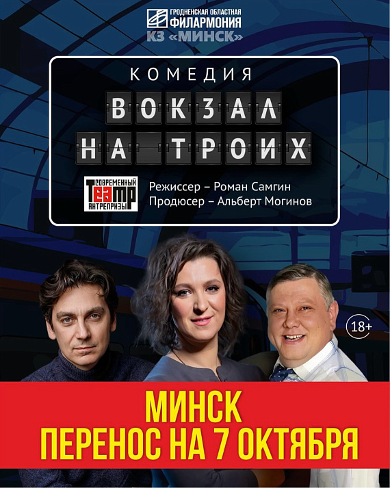 Спектакль "Вокзал на троих"