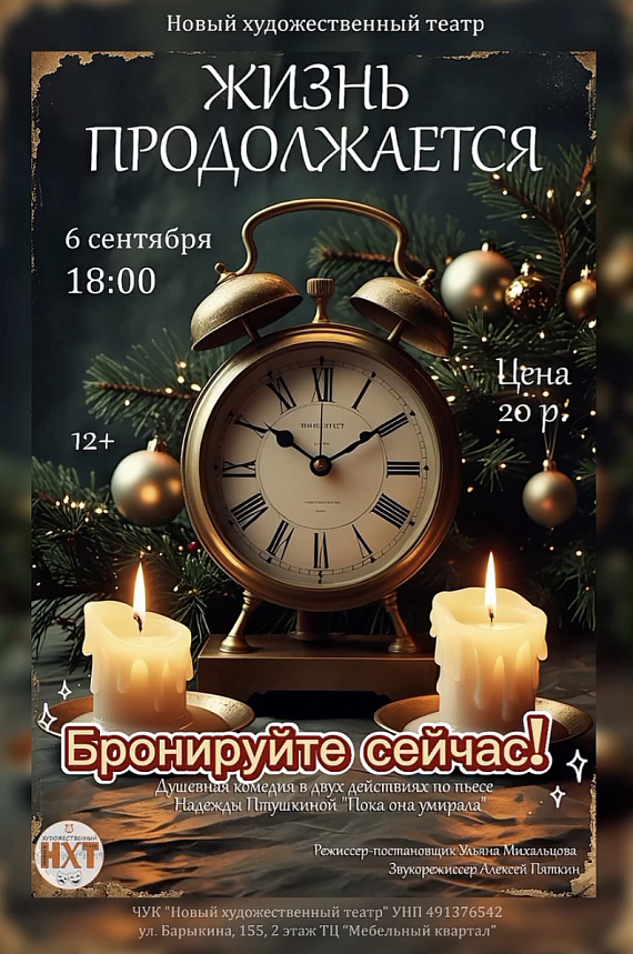 Спектакль "Жизнь продолжается"