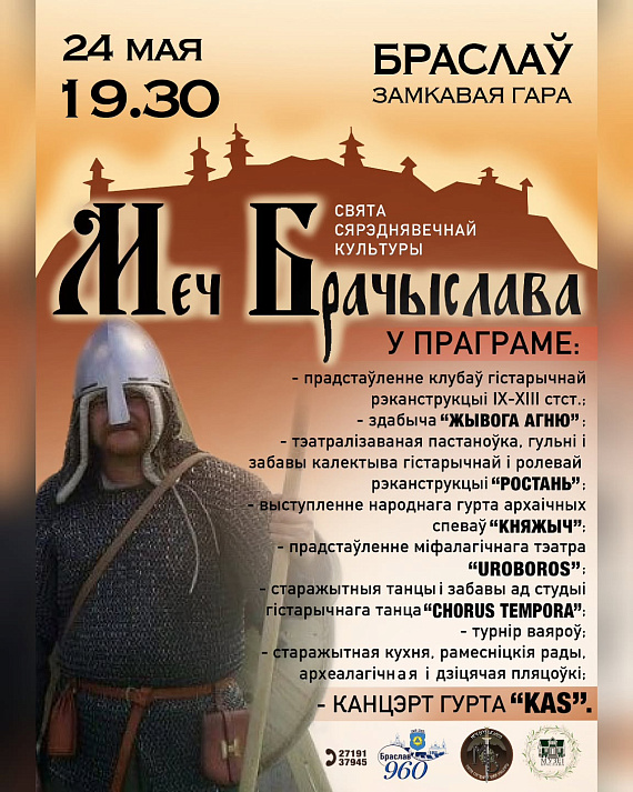 Фестываль сярэдневечнай культуры "Меч Брачыслава"