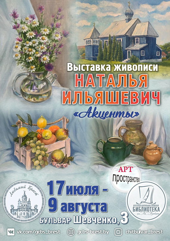 Выставка "Акценты"
