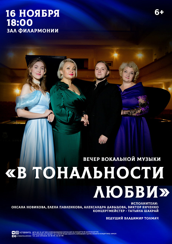 Вечер вокальной музыки "В тональности любви"