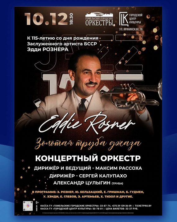 Концерт оркестра "Золотая труба джаза"