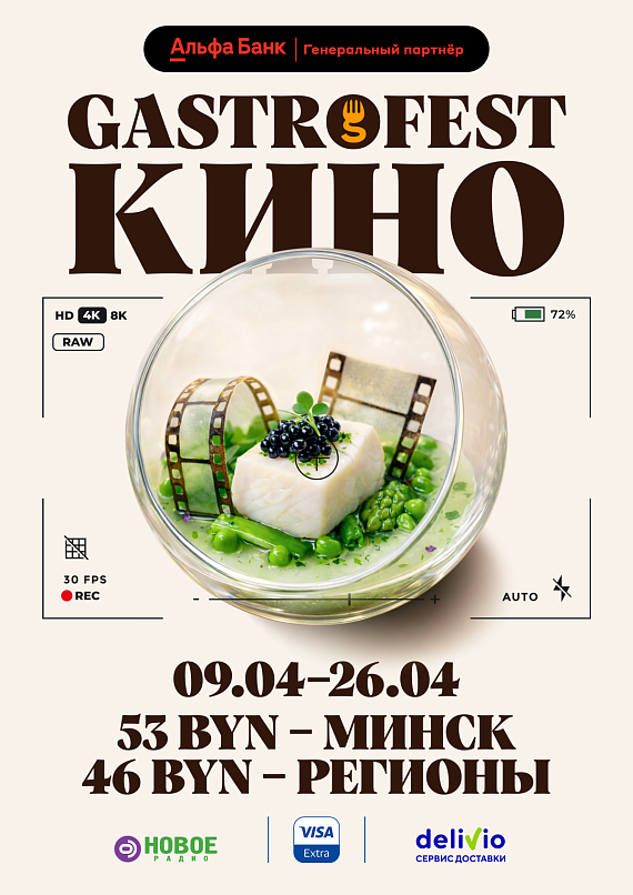 Gastrofest.Кино