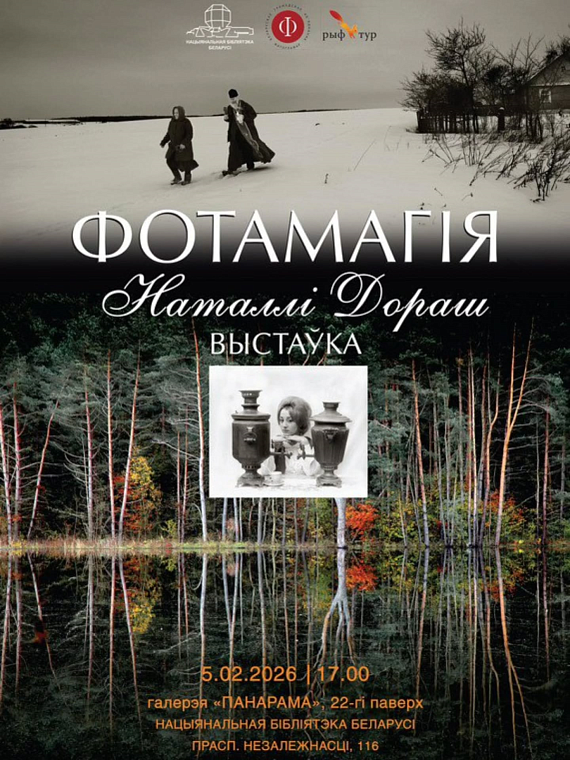 Выставка "Фотомагия"