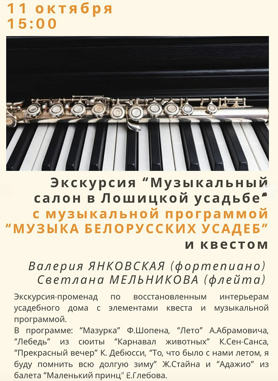 Экскурсия с танцевальным мастер-классом "Один день из жизни Лошицы XVIII - сер. XIX вв."