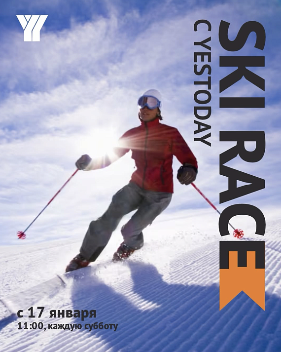 Мастер-класс по беговым лыжам