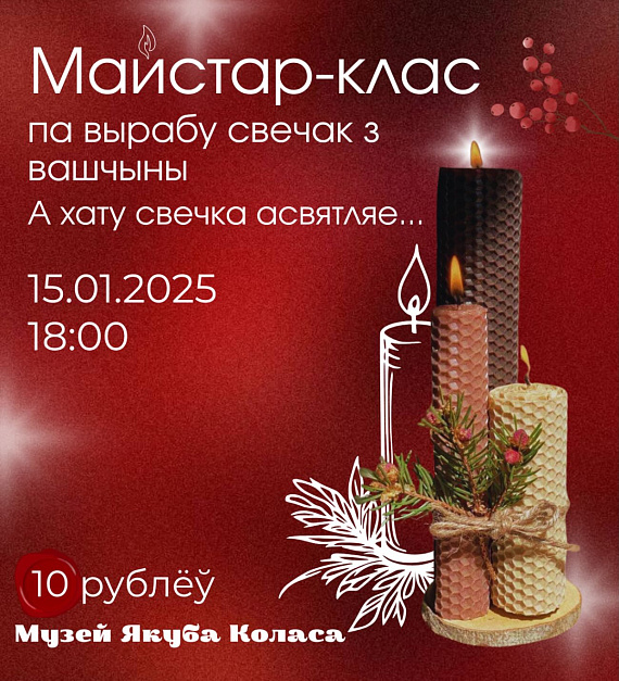 Майстар-клас па вырабе свечак з вашчыны
