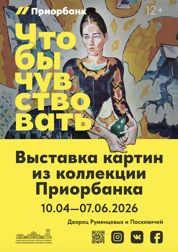 Выставка картин из коллекции Приорбанка