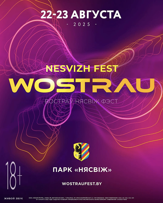 Фестиваль Wostrau