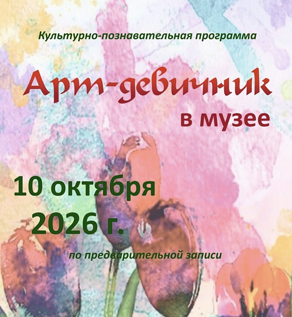 Арт-девичник