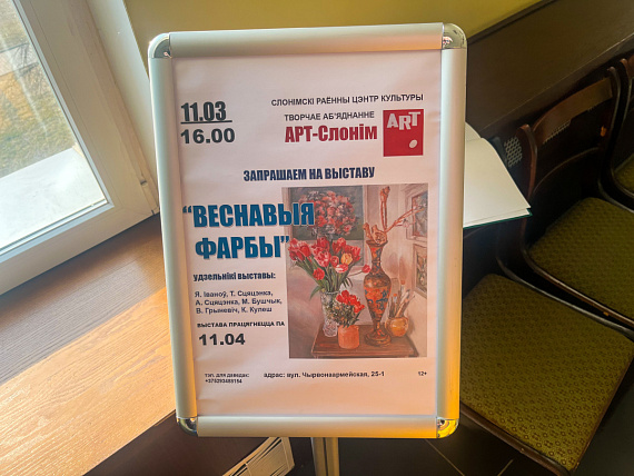 Выставка «Веснавыя фарбы»