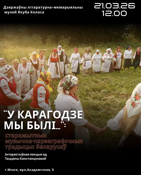 Інтэрактыўная лекцыя ў музеі Коласа