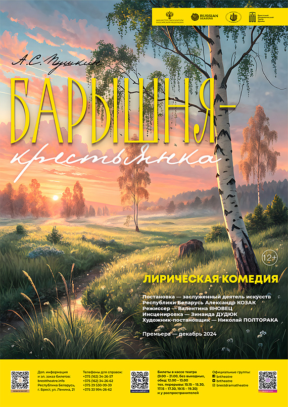 Спектакль "Барышня-крестьянка"