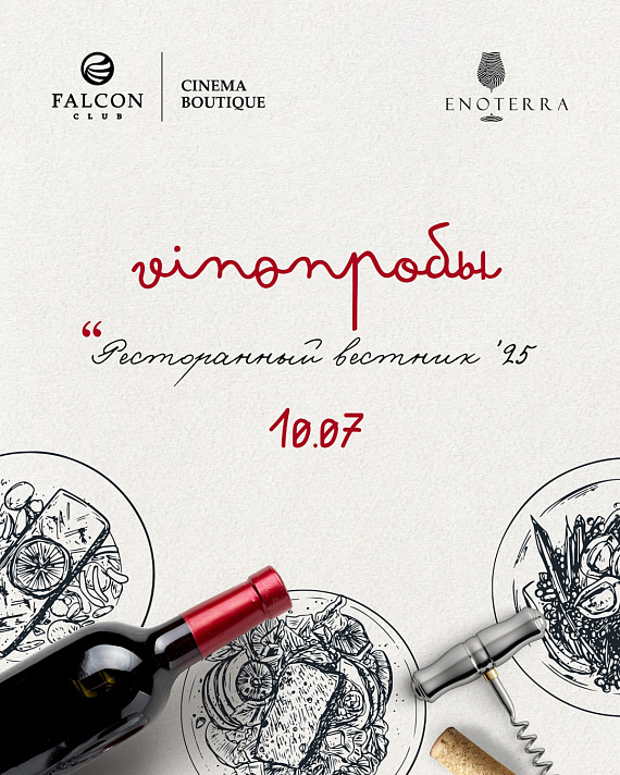 VINOПРОБЫ "Ресторанный вестник"