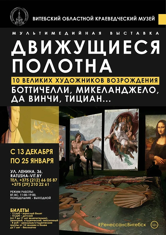 Мультимедийная выставка "10 великих художников Возрождения"