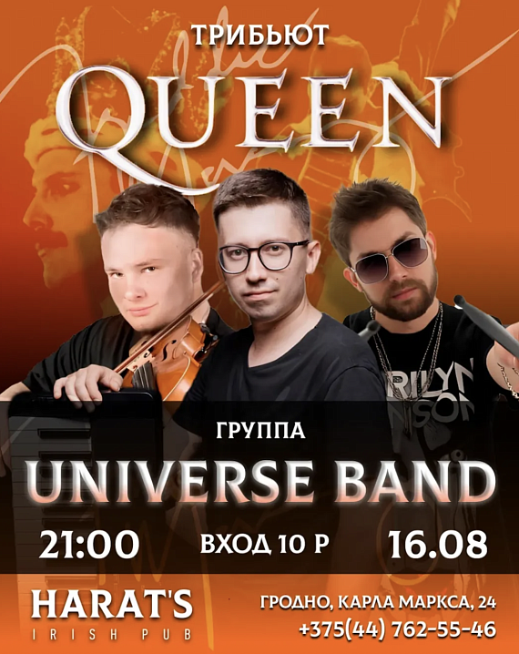 Трибьют-концерт группы Queen