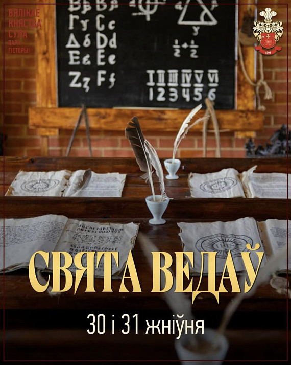 "Свята ведаў"