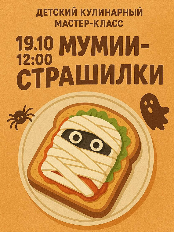 Кулинарный мастер-класс