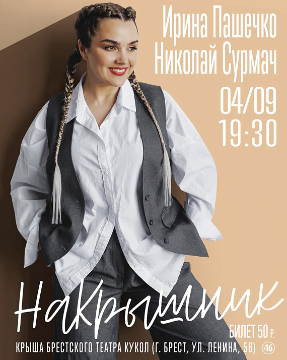 Концерт Ирины Пашечко и Николая Сурмача
