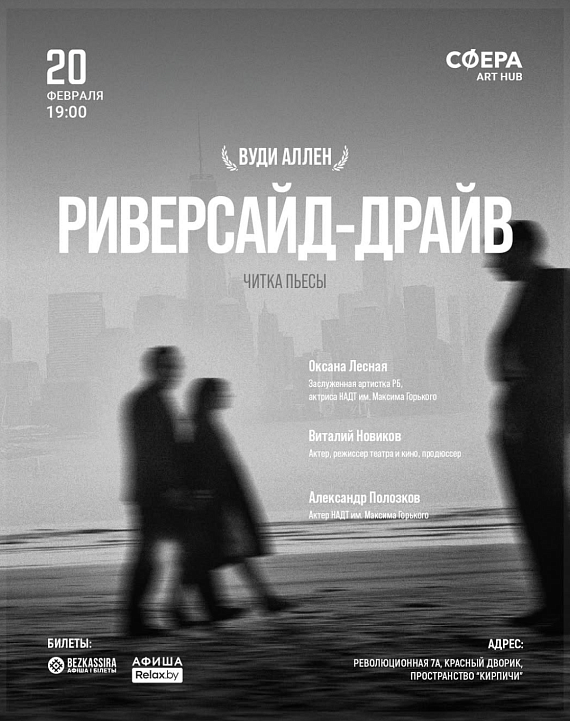 Читка пьесы Вуди Аллена