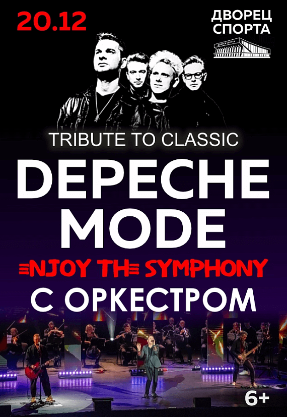 Концерт песен DEPECHE MODE с симфоническим оркестром
