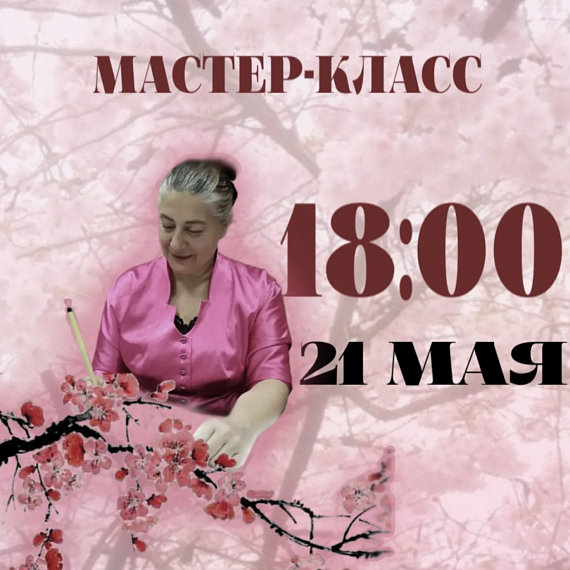 Мастер-класс по рисованию цветущей вишни
