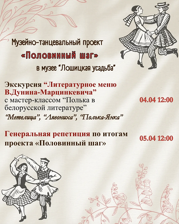 Экскурсия "Литературное меню В.Дунина-Марцинкевича"