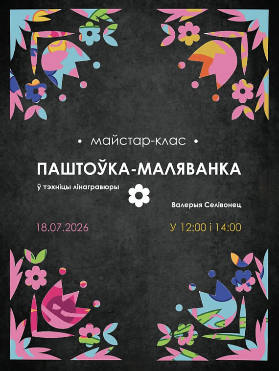 Майстар-клас "Паштоўка-маляванка"