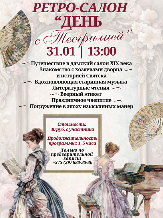 Ретро-салон «День с Теофилией»