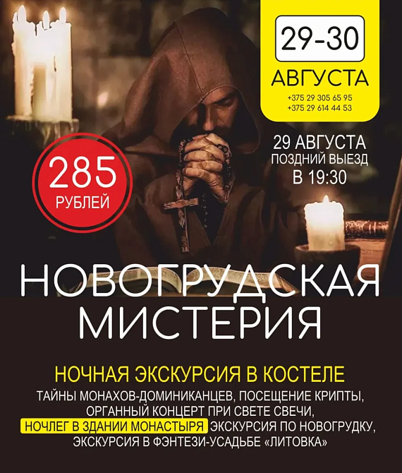 "Новогрудская мистерия"