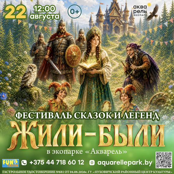 Фестиваль сказок и легенд "Жили-были"