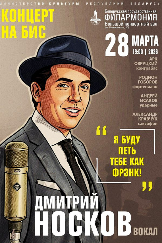 Концерт "Я буду петь тебе как Фрэнк"