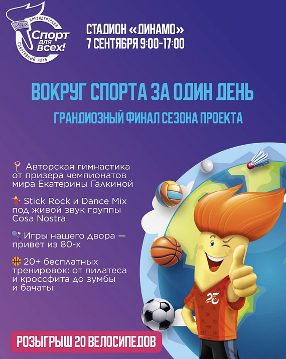 Финал сезона проекта "Спорт для всех"